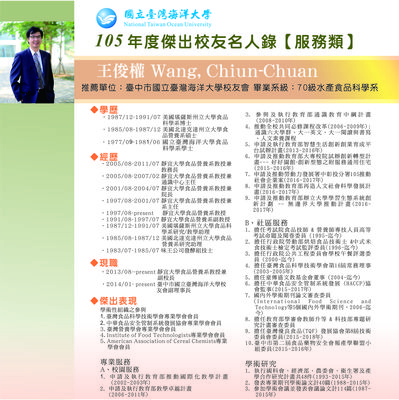 105傑出校友 - 王俊權學長圖片