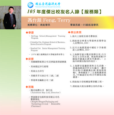 105傑出校友 - 馮台源學長圖片