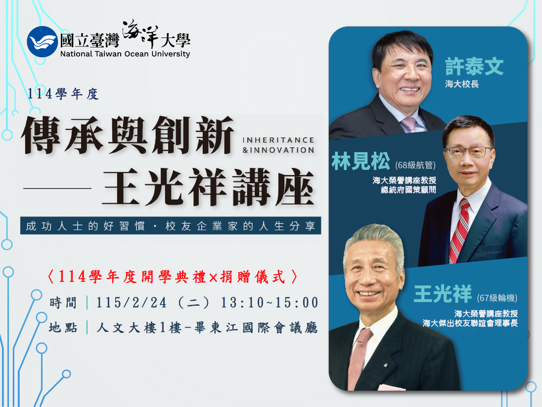王光祥講座